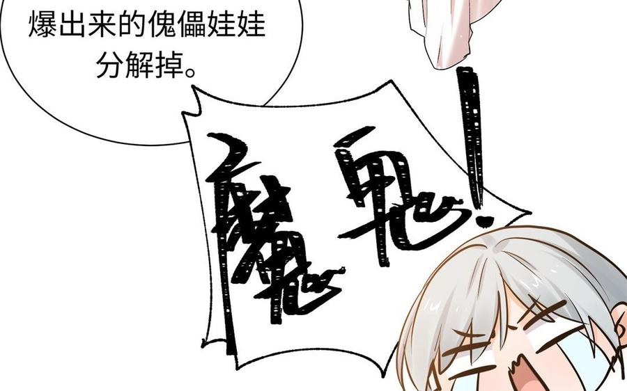 《大神在下》第108话 对你开启仇杀 第28页