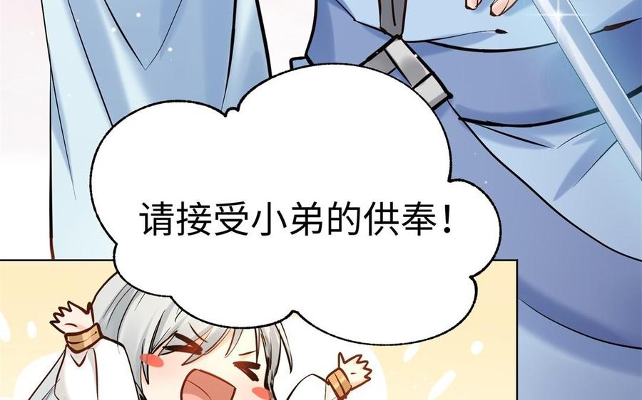 《大神在下》第108话 对你开启仇杀 第47页
