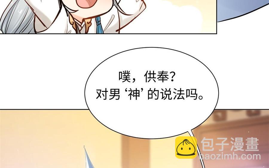 《大神在下》第108话 对你开启仇杀 第48页