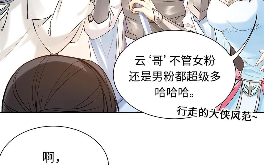《大神在下》第108话 对你开启仇杀 第50页