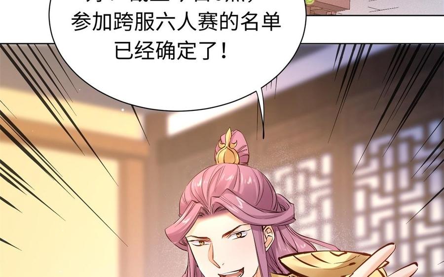 《大神在下》第108话 对你开启仇杀 第7页