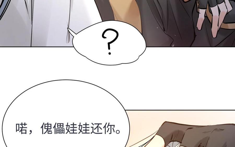 《大神在下》第109话 谈恋爱降智商 第19页