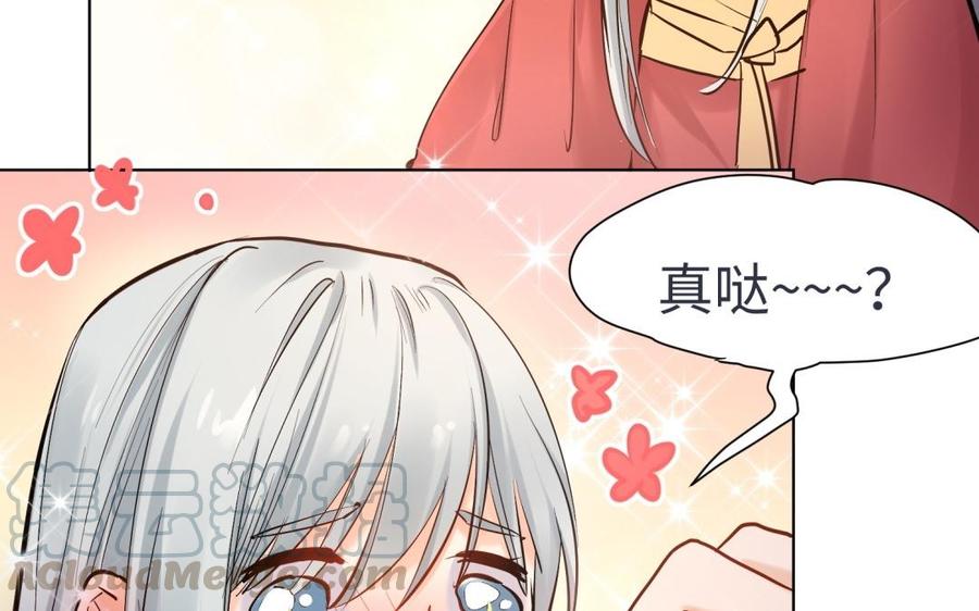 《大神在下》第109话 谈恋爱降智商 第21页