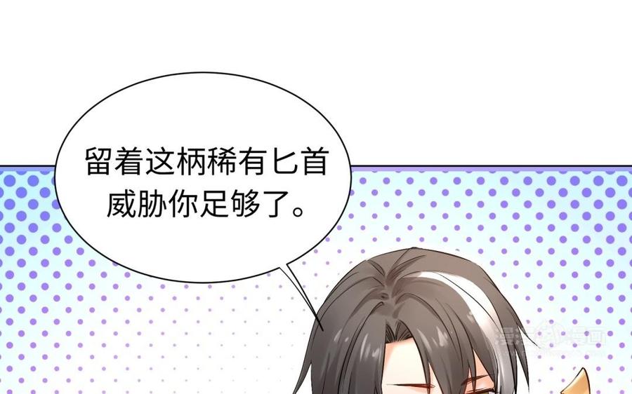 《大神在下》第109话 谈恋爱降智商 第24页