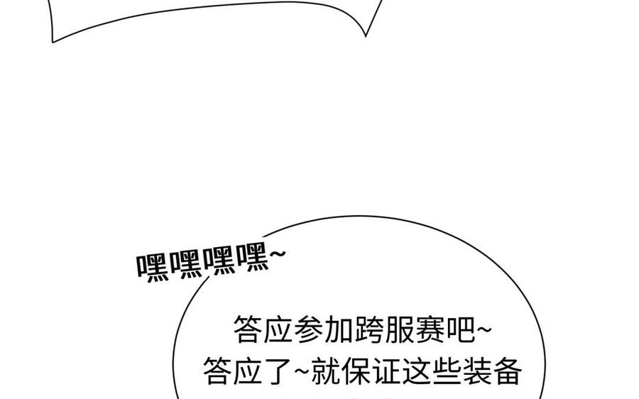 《大神在下》第109话 谈恋爱降智商 第27页