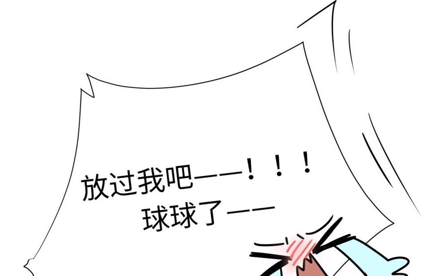 《大神在下》第109话 谈恋爱降智商 第30页