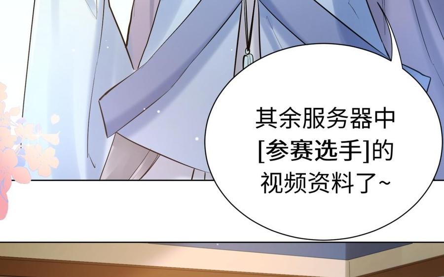 《大神在下》第109话 谈恋爱降智商 第37页