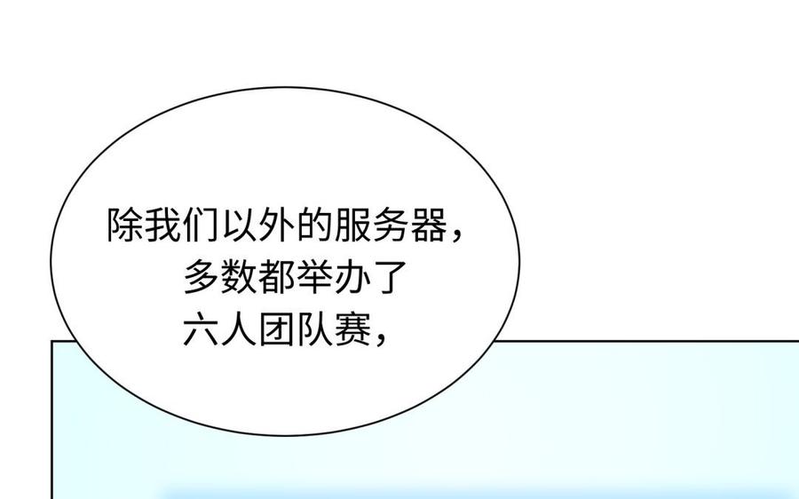 《大神在下》第109话 谈恋爱降智商 第43页