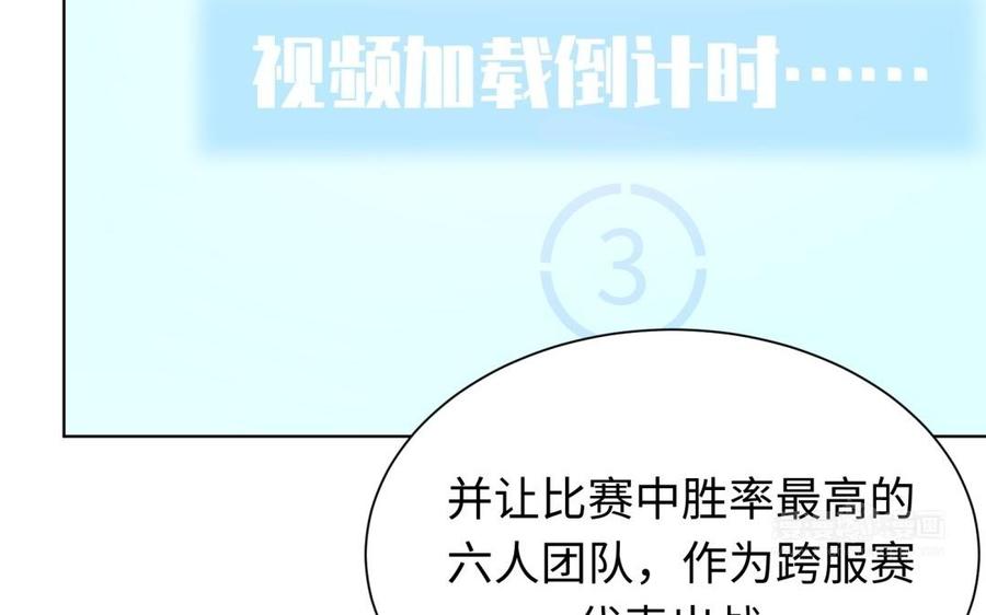 《大神在下》第109话 谈恋爱降智商 第44页