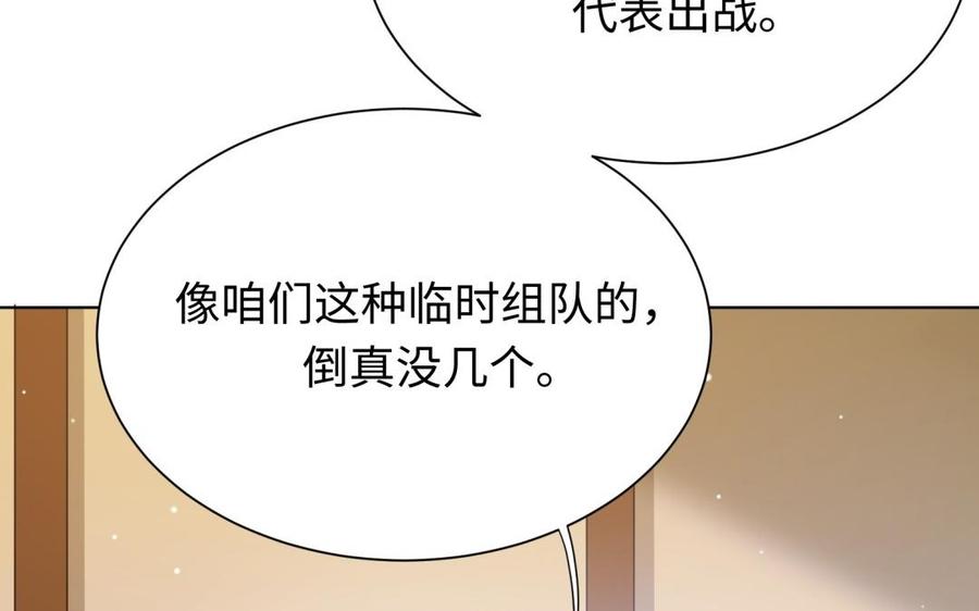 《大神在下》第109话 谈恋爱降智商 第45页