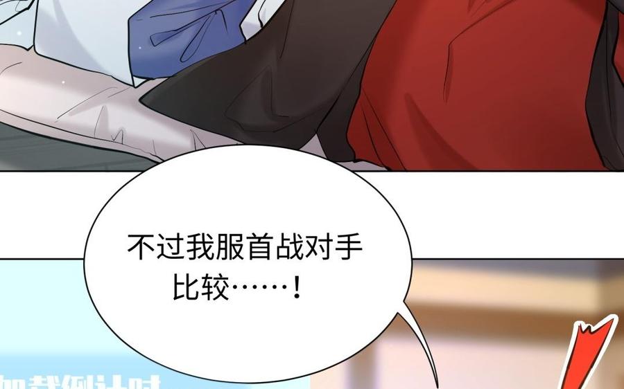 《大神在下》第109话 谈恋爱降智商 第48页
