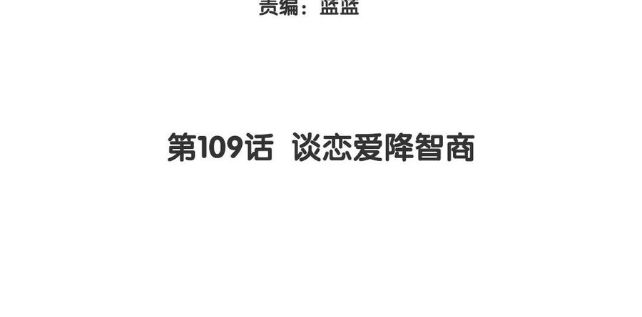 《大神在下》第109话 谈恋爱降智商 第4页