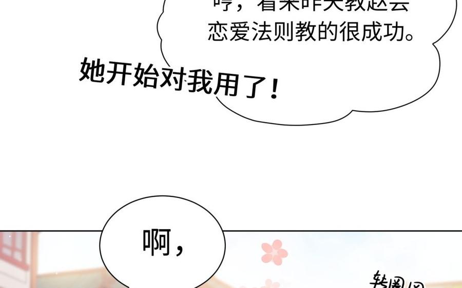 《大神在下》第107话 追夫攻略 第12页
