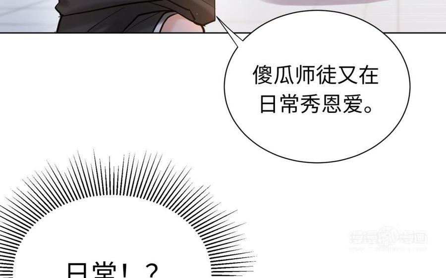 《大神在下》第107话 追夫攻略 第14页