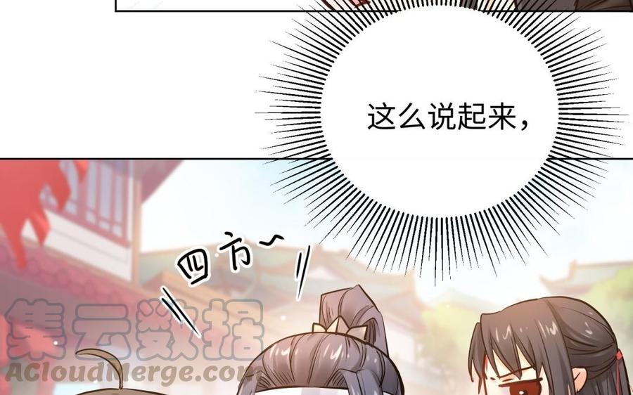 《大神在下》第107话 追夫攻略 第16页