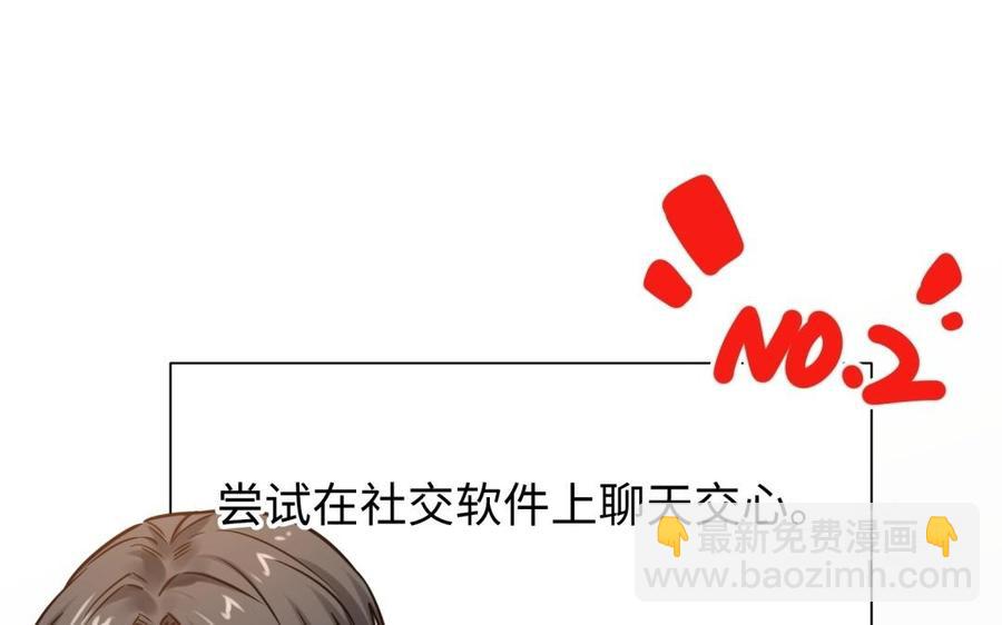 《大神在下》第107话 追夫攻略 第24页