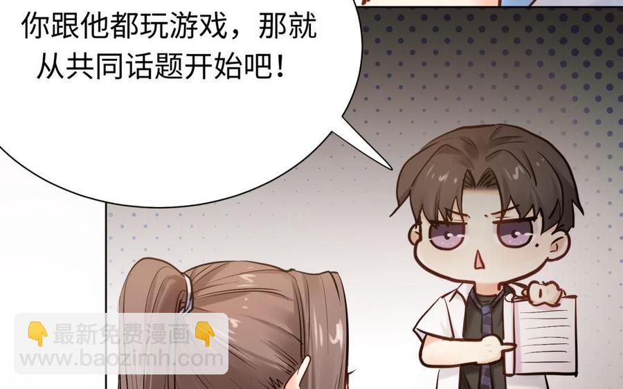 《大神在下》第107话 追夫攻略 第30页