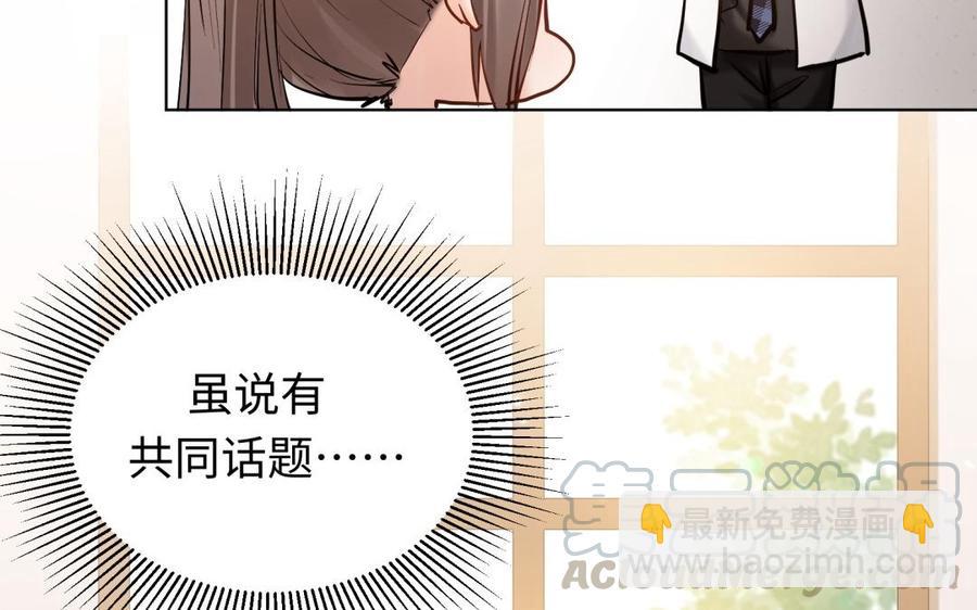 《大神在下》第107话 追夫攻略 第31页