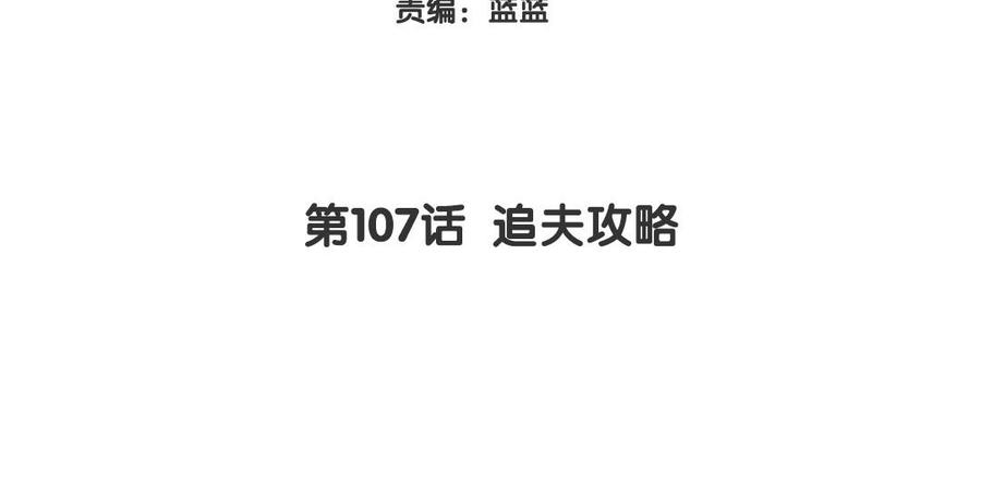 《大神在下》第107话 追夫攻略 第4页