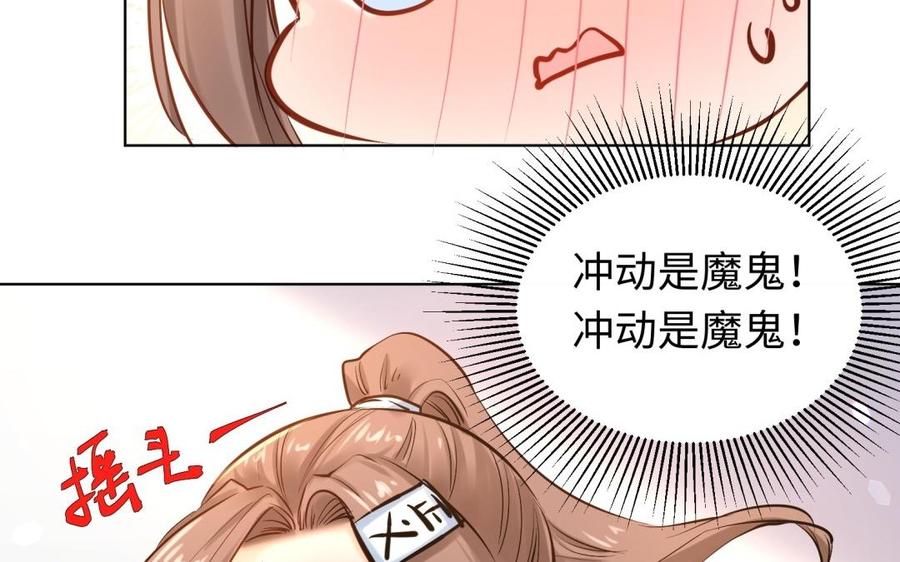 《大神在下》第107话 追夫攻略 第50页