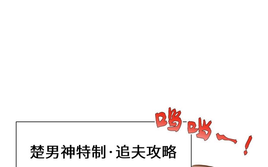 《大神在下》第107话 追夫攻略 第5页