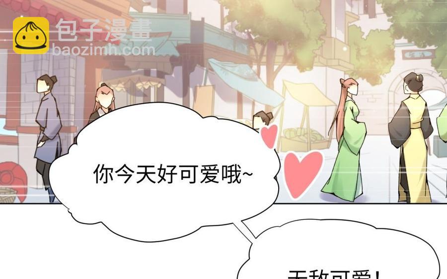《大神在下》第107话 追夫攻略 第9页