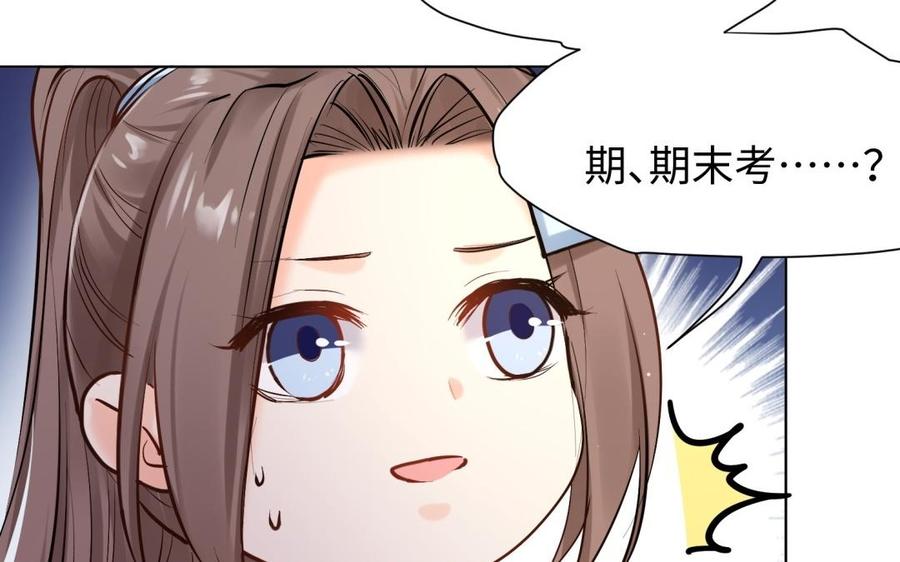 《大神在下》第110话 一对一补习 第12页