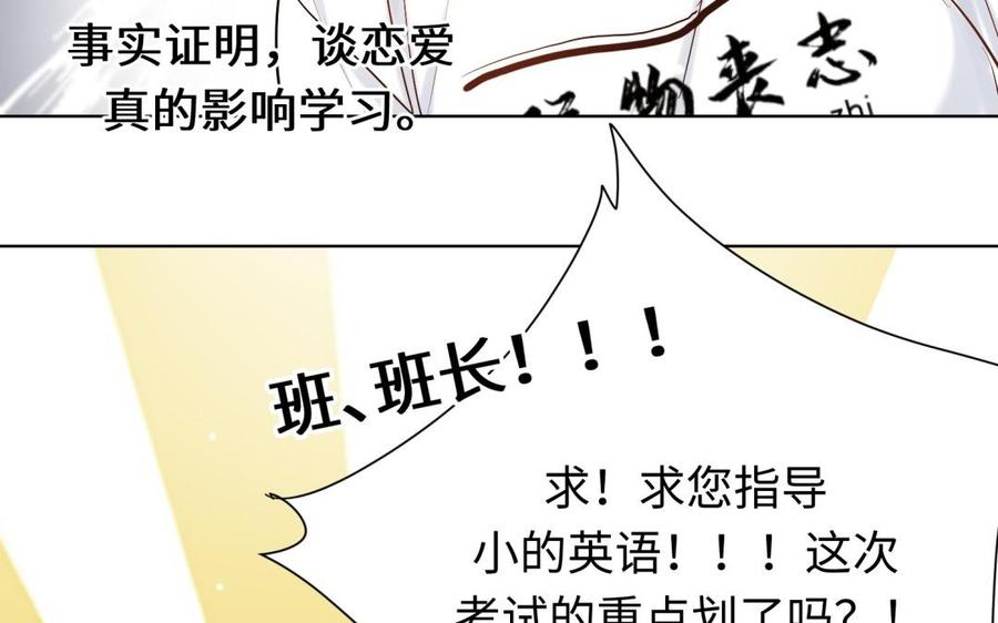 《大神在下》第110话 一对一补习 第18页