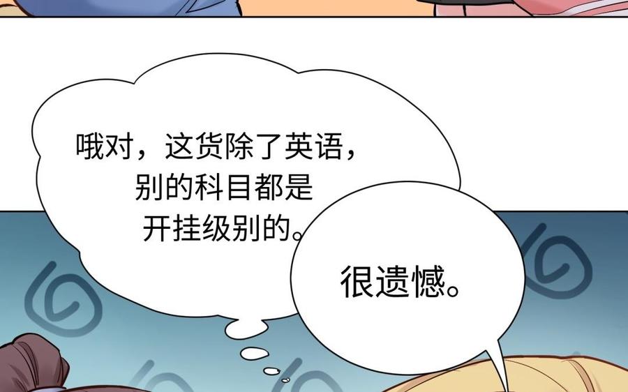 《大神在下》第110话 一对一补习 第21页