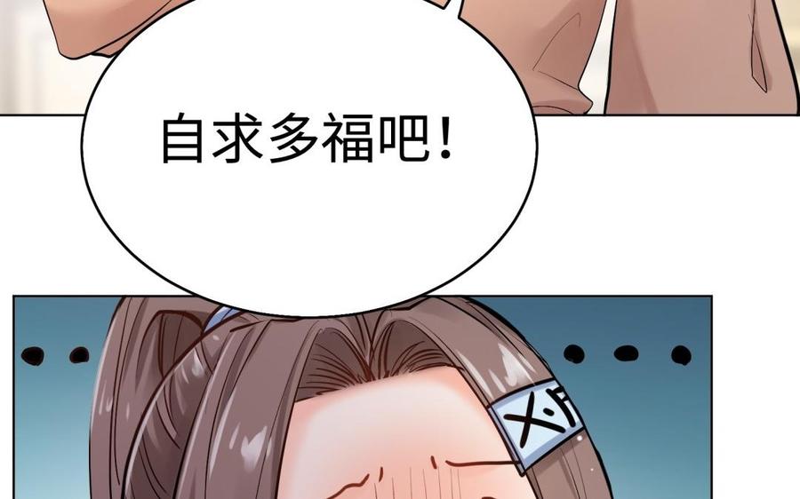 《大神在下》第110话 一对一补习 第26页