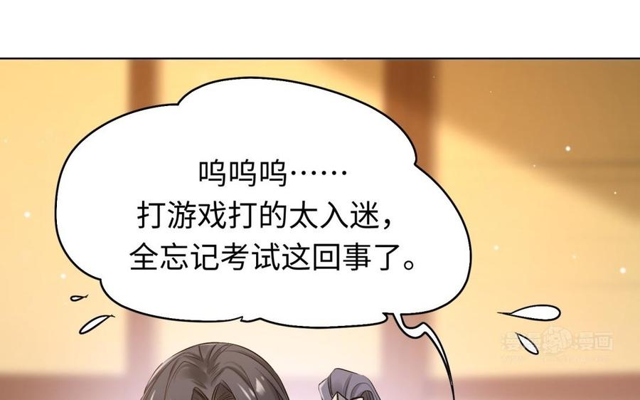 《大神在下》第110话 一对一补习 第34页