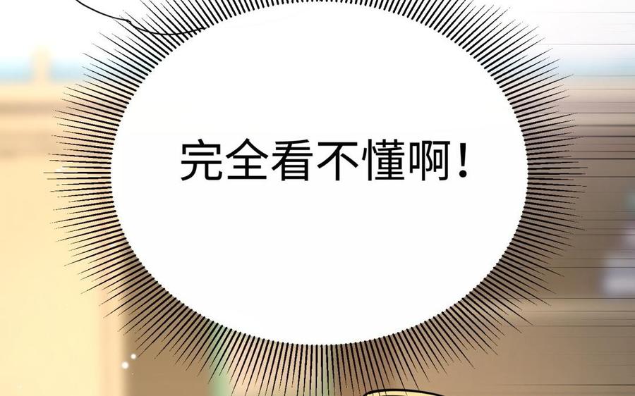 《大神在下》第110话 一对一补习 第47页