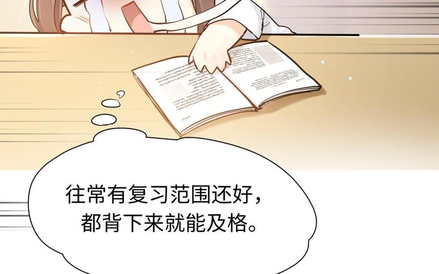 《大神在下》第110话 一对一补习 第49页