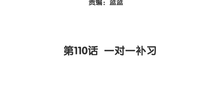 《大神在下》第110话 一对一补习 第4页