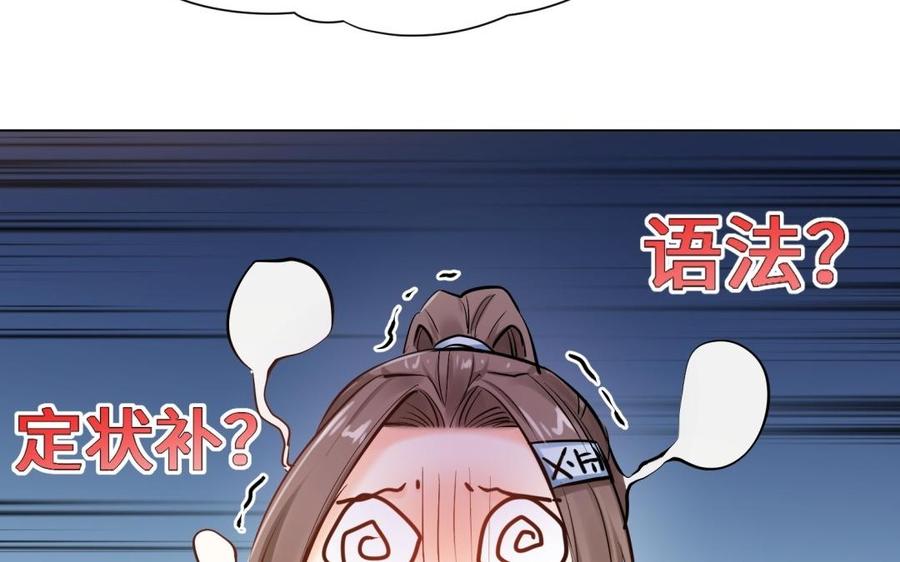 《大神在下》第110话 一对一补习 第50页