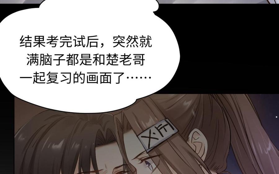 《大神在下》第113话 恋爱的感觉 第18页