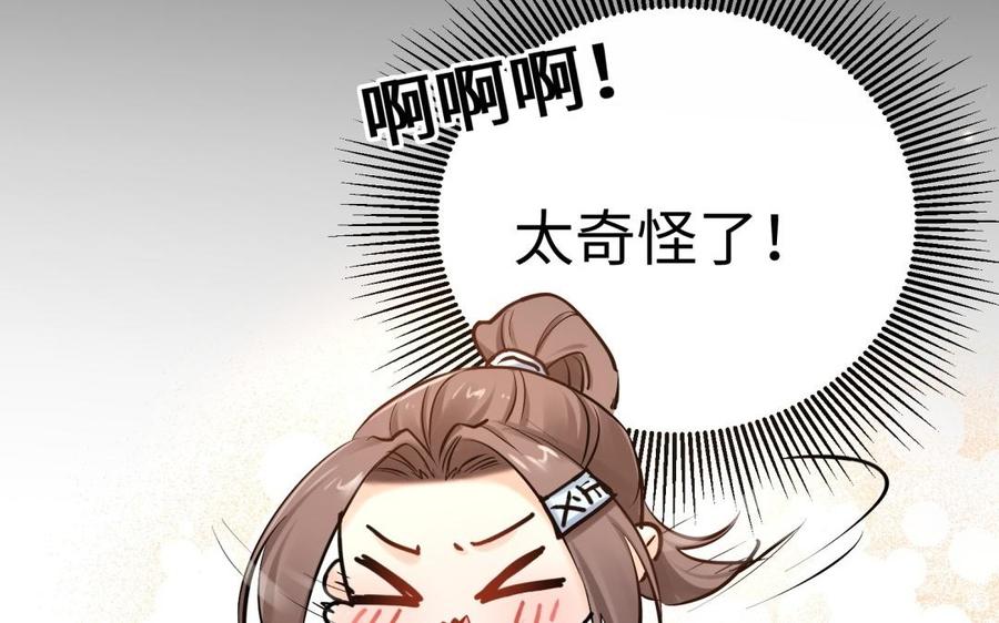 《大神在下》第113话 恋爱的感觉 第20页