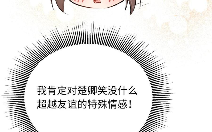 《大神在下》第113话 恋爱的感觉 第21页