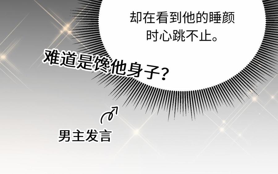《大神在下》第113话 恋爱的感觉 第27页