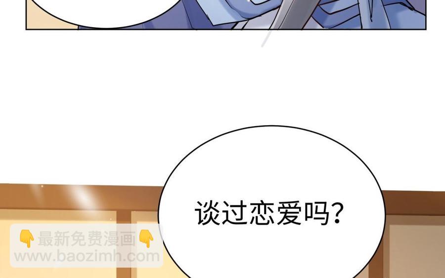 《大神在下》第113话 恋爱的感觉 第30页