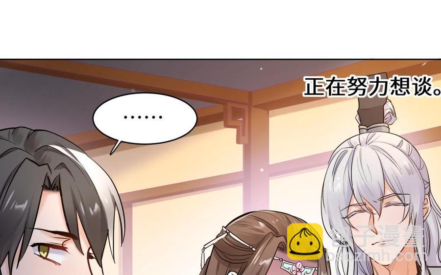 《大神在下》第113话 恋爱的感觉 第33页