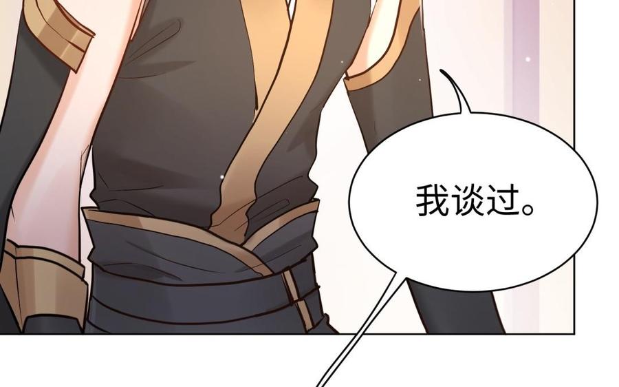 《大神在下》第113话 恋爱的感觉 第37页