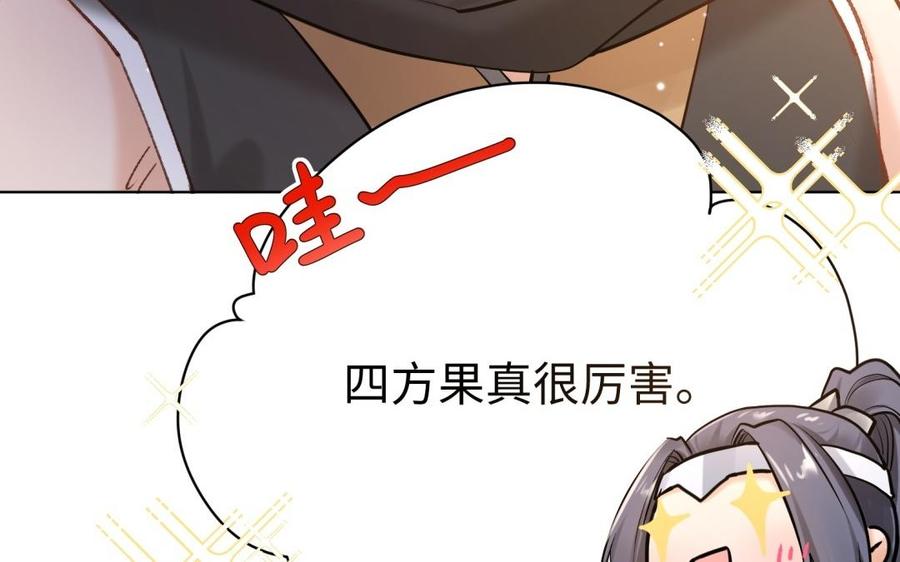 《大神在下》第113话 恋爱的感觉 第40页