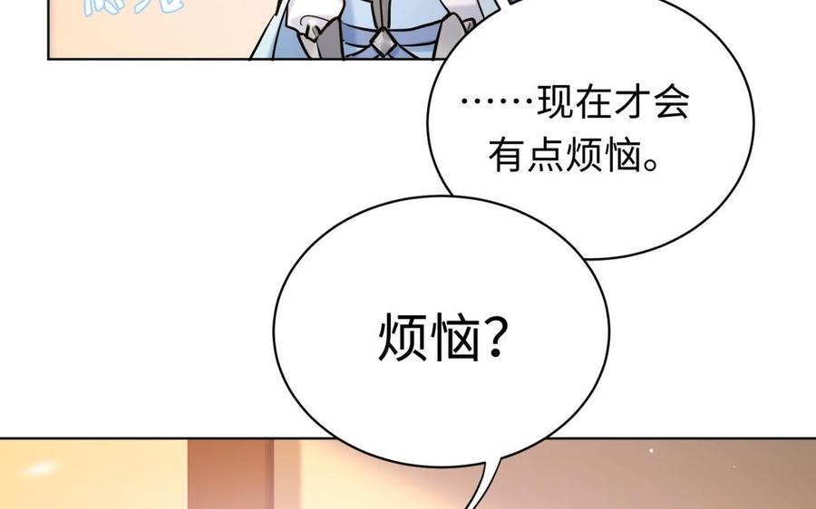 《大神在下》第113话 恋爱的感觉 第47页