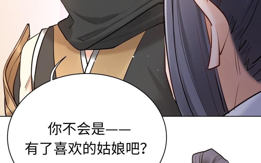 《大神在下》第113话 恋爱的感觉 第49页