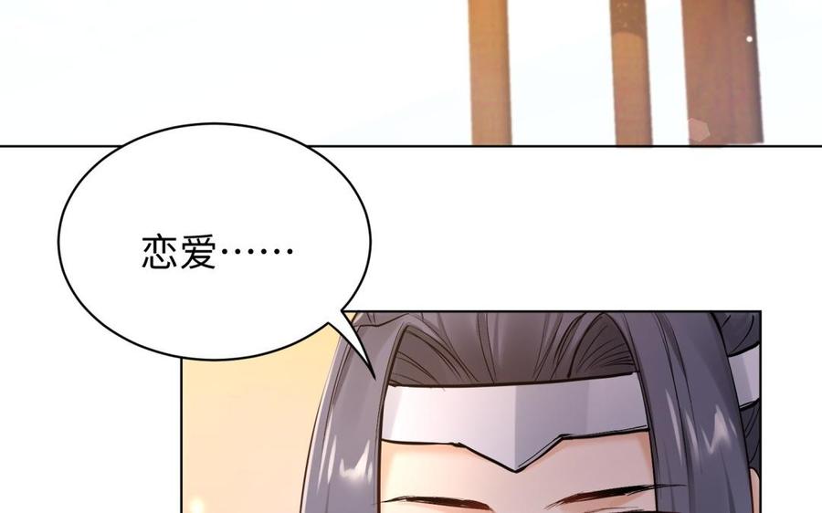 《大神在下》第113话 恋爱的感觉 第7页