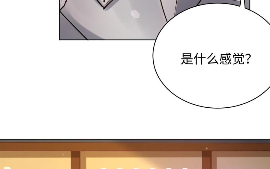 《大神在下》第113话 恋爱的感觉 第9页