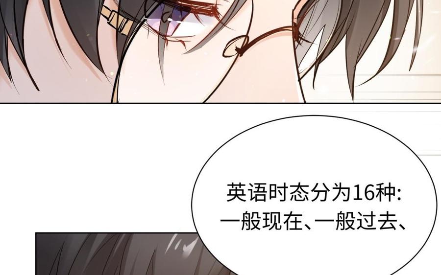 《大神在下》第111话 学习与男友力 第10页