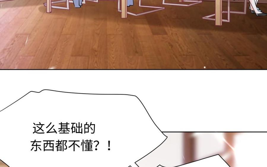 《大神在下》第111话 学习与男友力 第19页