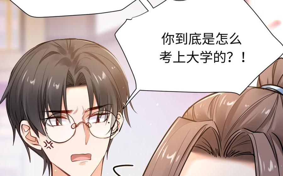 《大神在下》第111话 学习与男友力 第20页